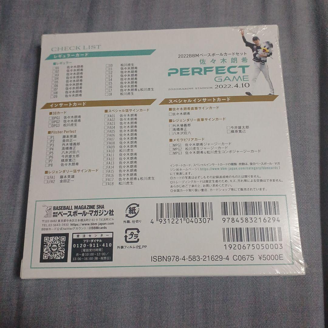 千葉ロッテマリーンズ