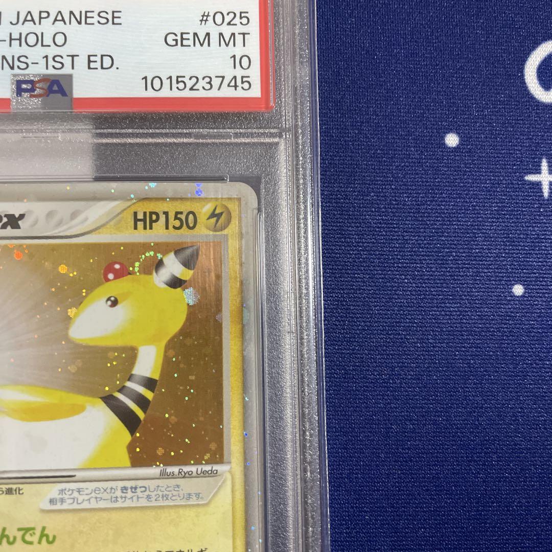 デンリュウex PSA10