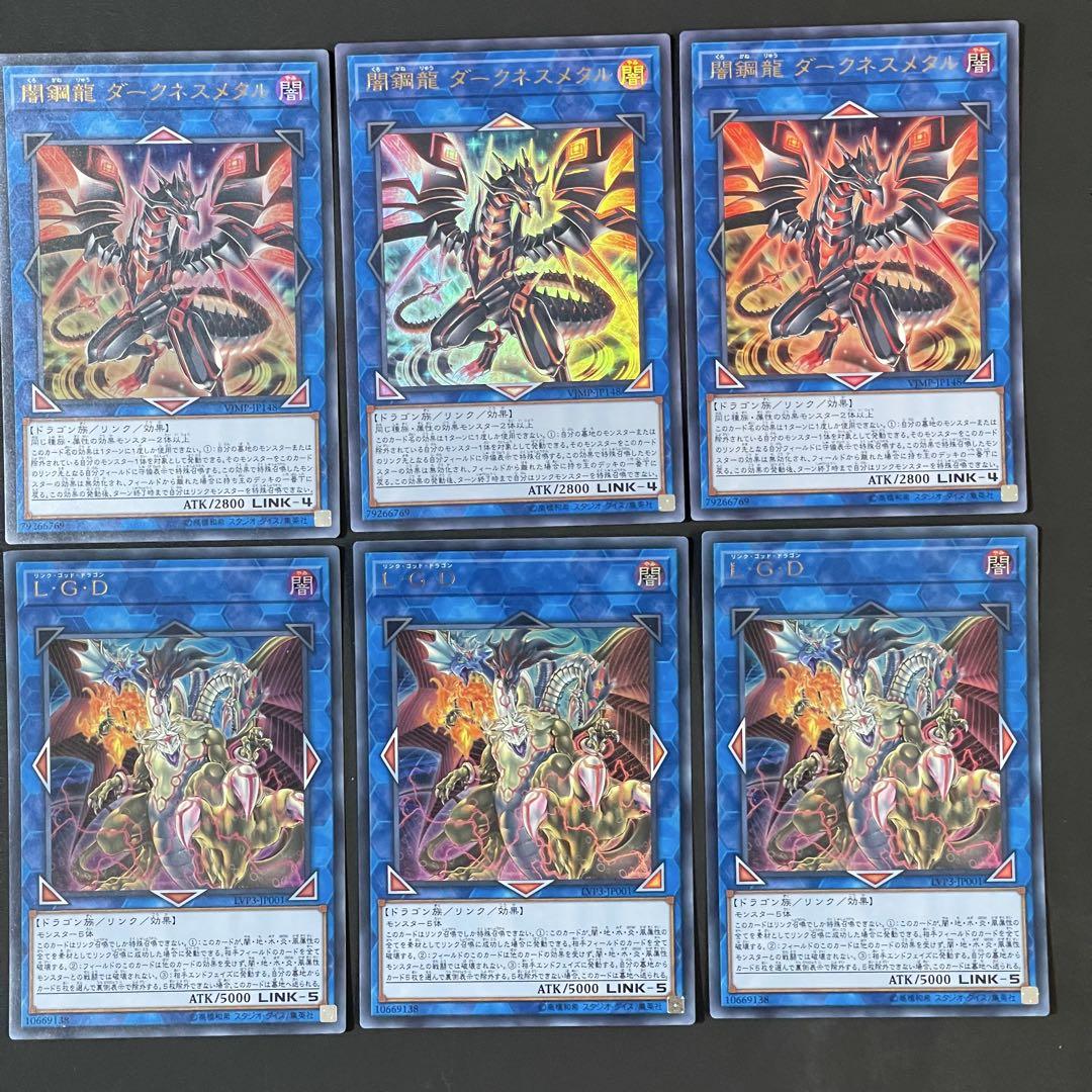 遊戯王 L・G・D 闇鋼龍ダークネスメタル ウルトラ各3枚 - メルカリ