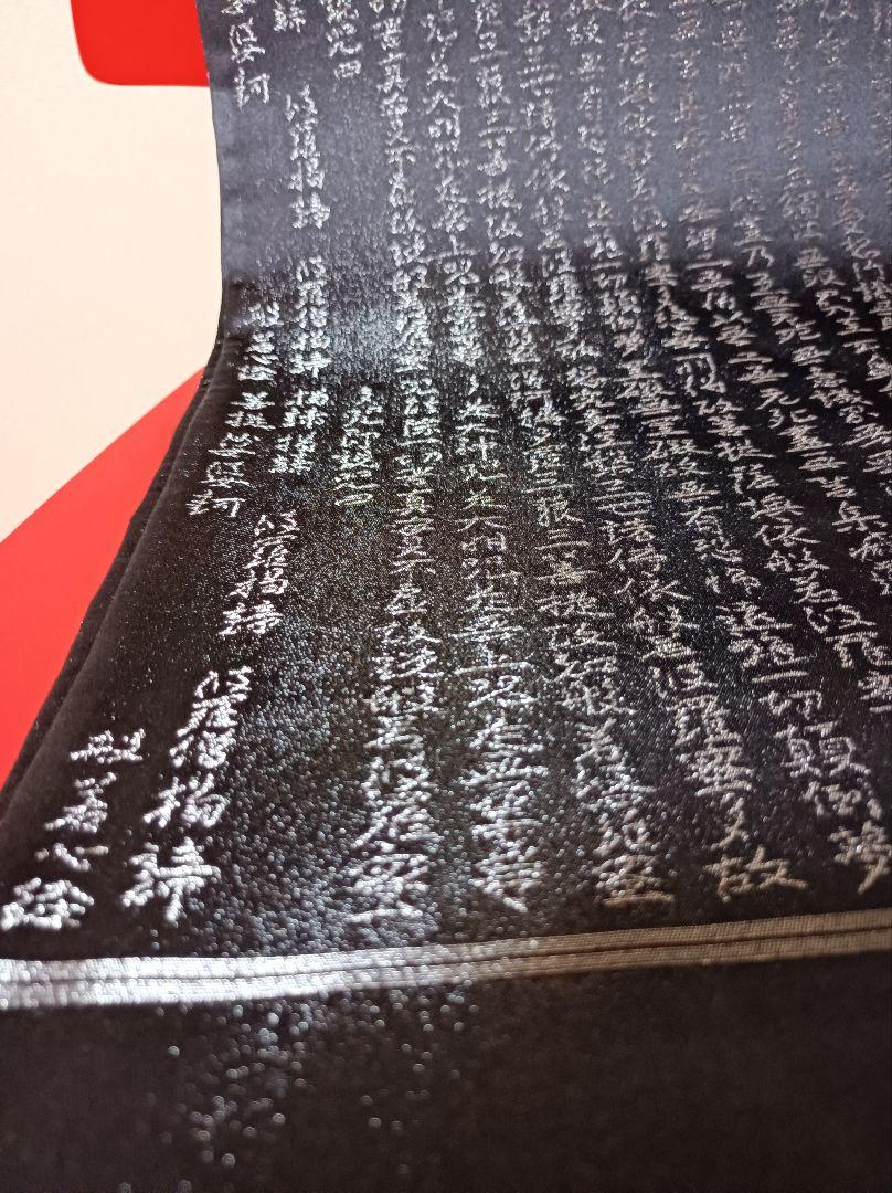 ⑤黒　銀スズ　字模様　般若心経　まとめてのご購入大歓迎です