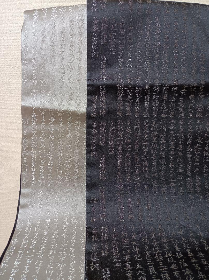 ⑤黒　銀スズ　字模様　般若心経　まとめてのご購入大歓迎です