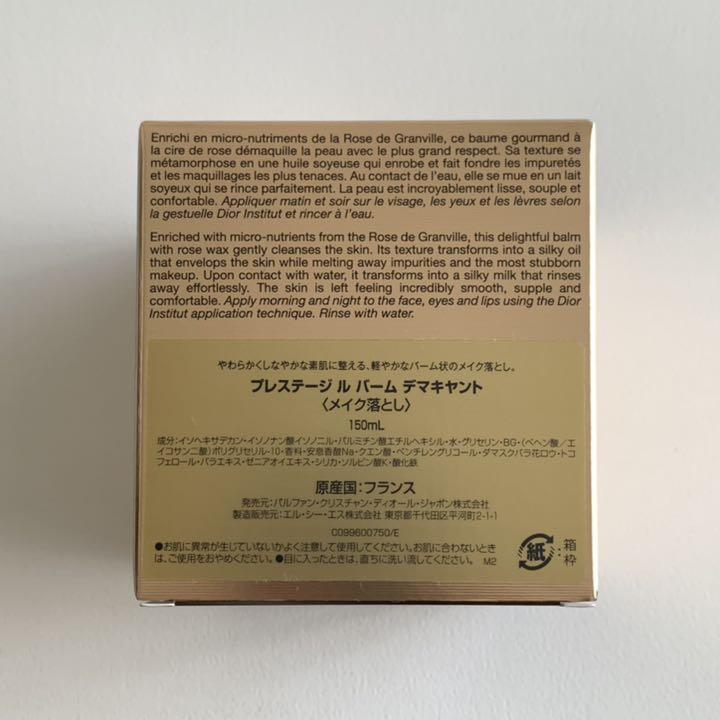 人気 Dior ディオール プレステージ ル バーム デマキヤント 150ml X6bLK-m25398203483 格安品質保証