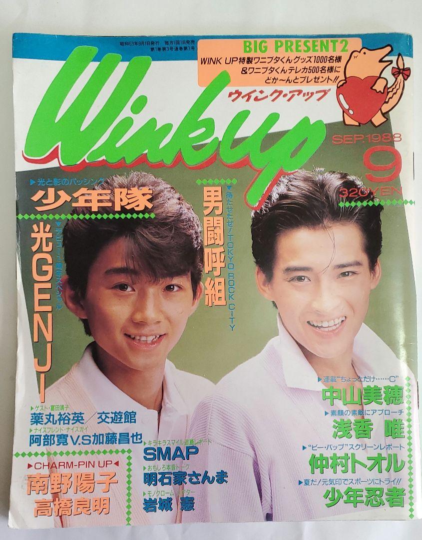 Wink up 1983年9月号 - メルカリ