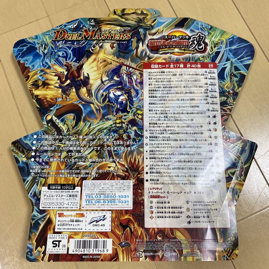 デュエルマスターズ スーパーデッキ クロス BATTLE of YAMATO魂 Amazon.co.jp: ディエマスーパーデッキクロス バトル・オブ