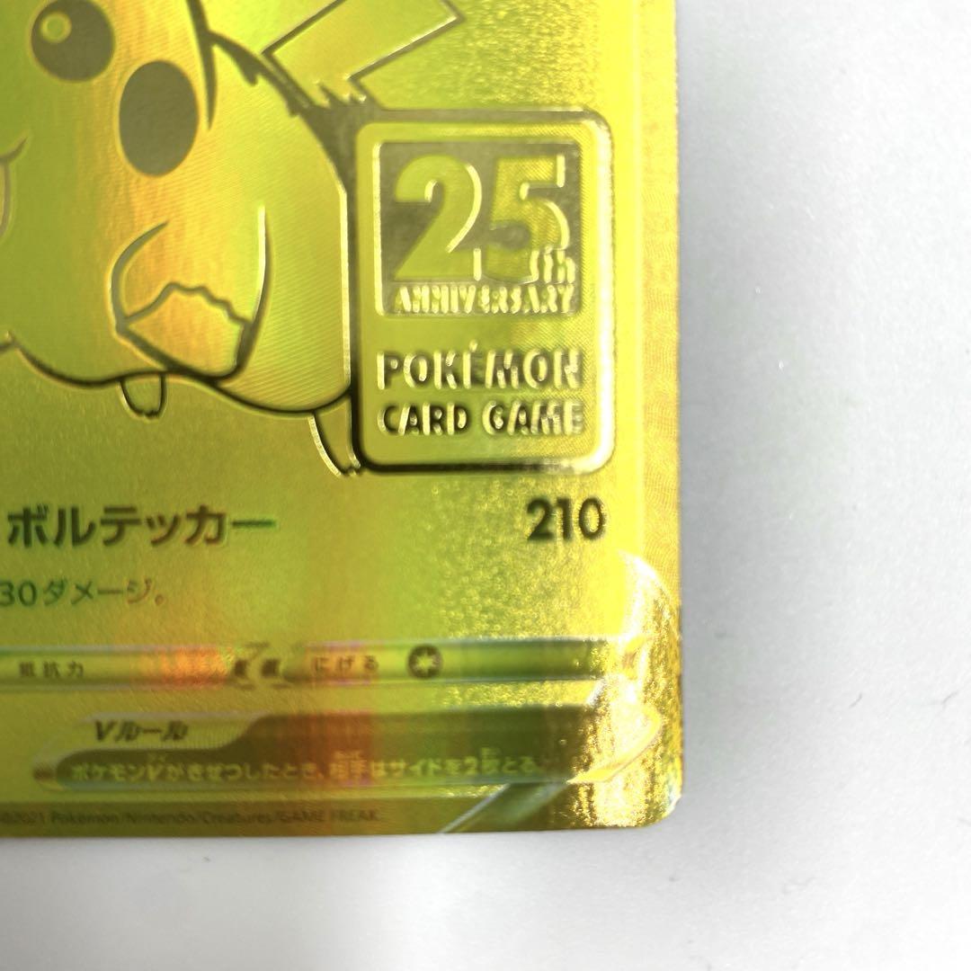 ゴールデンピカチュウ ピカチュウV 25th ゴールデンボックス ポケモンカード