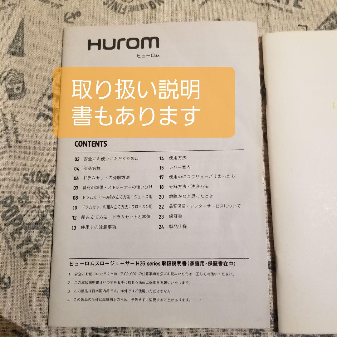 Hurom スロージューサー
