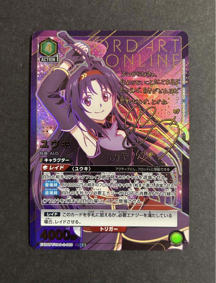 ユニオンアリーナ SAO ユウキ SR パラレル 星2 1枚