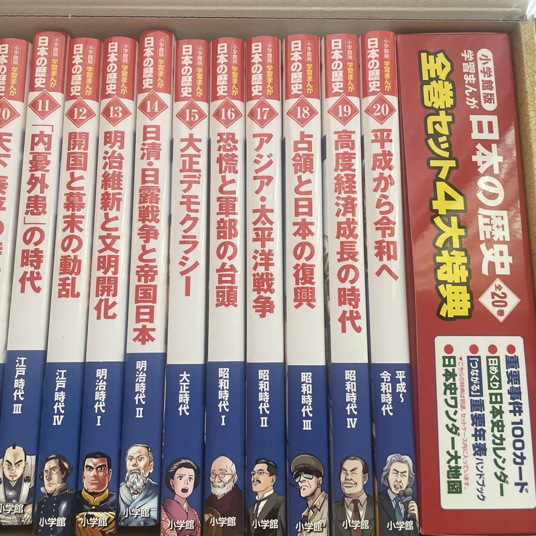 激安店舗 Alice様専用 豪華4大付録付き！小学館版学習まんが日本の歴史全 絵本・児童書