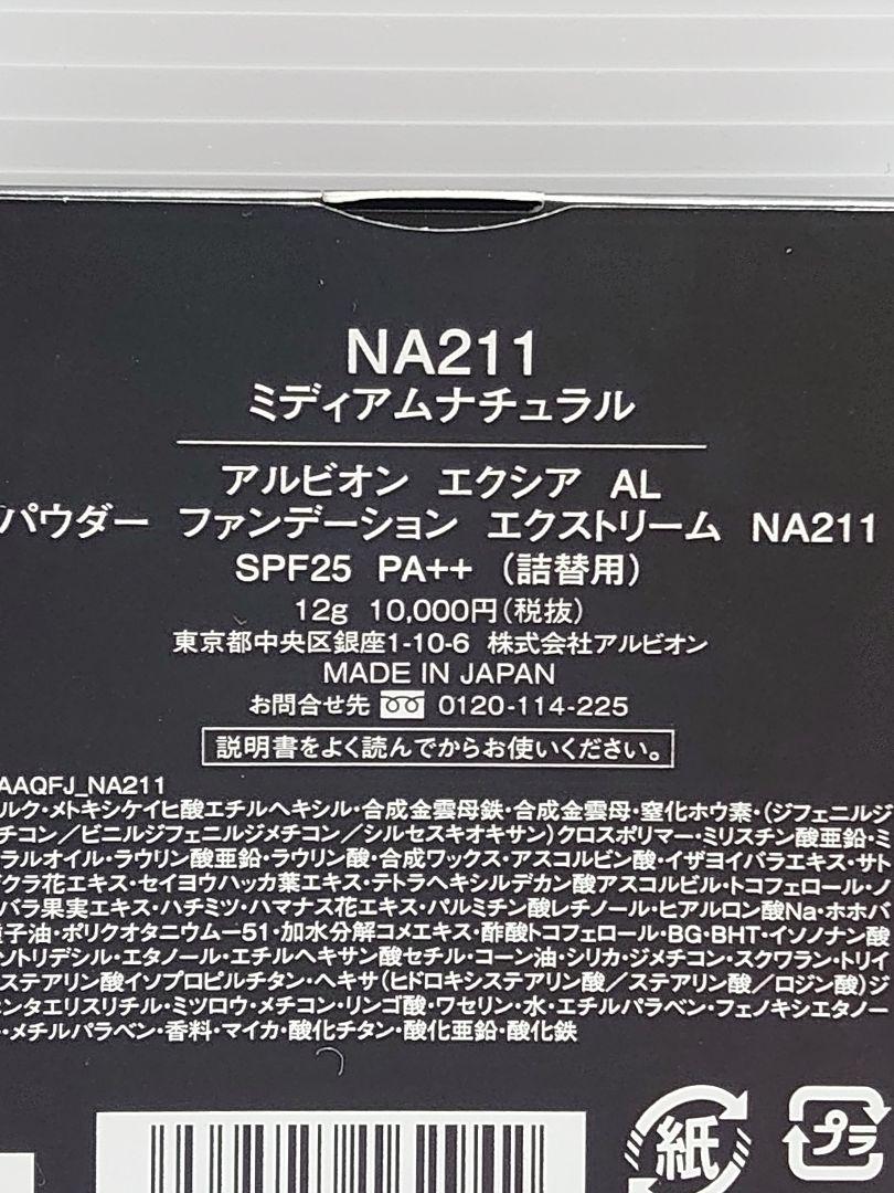 アルビオン エクシア AL パウダーファンデーション