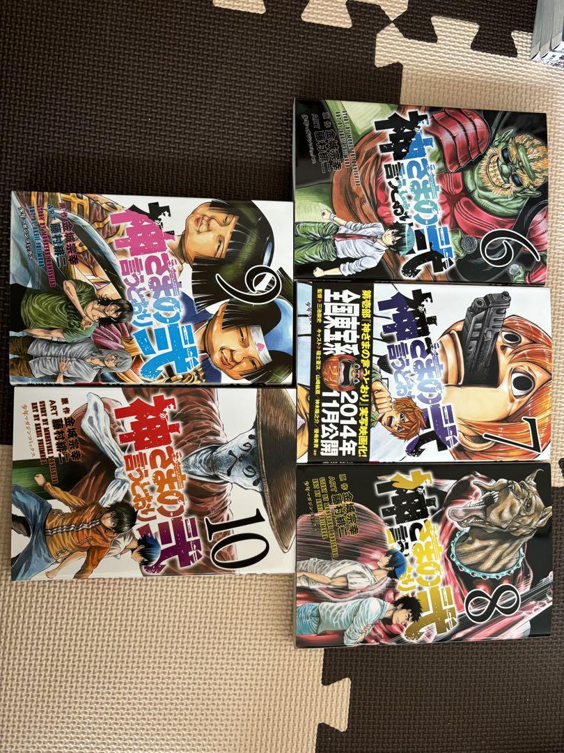 神さまの言うとおり壱・弐 全巻セット