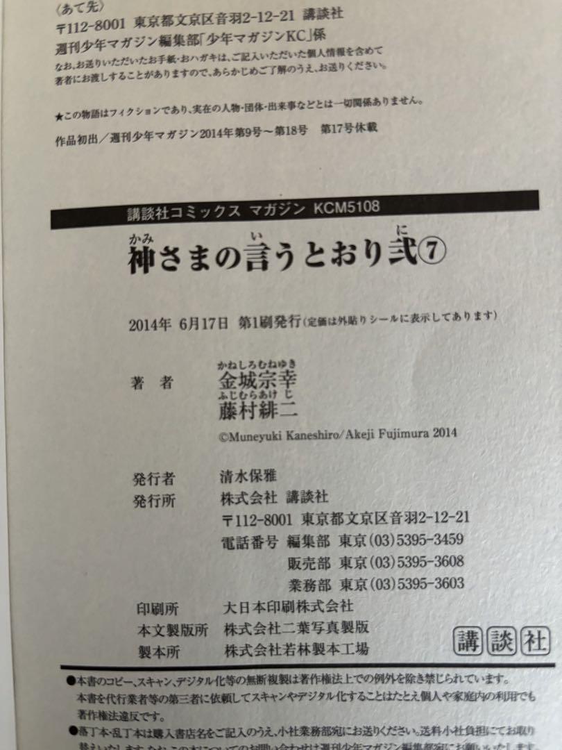 神さまの言うとおり壱・弐 全巻セット