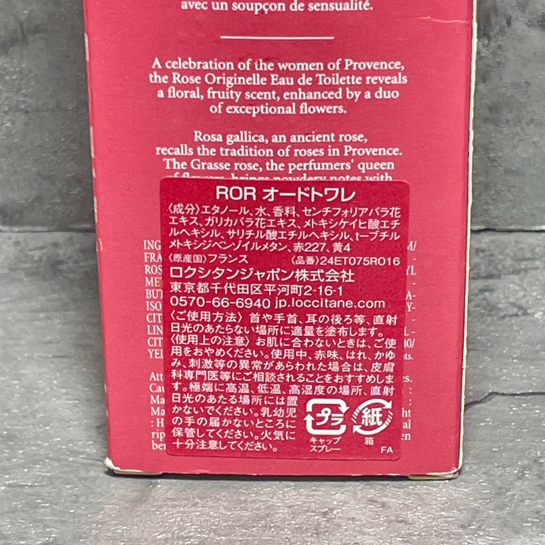 【新品未使用】LOCCITANE ロクシタン ローズオリジナル オードトワレ