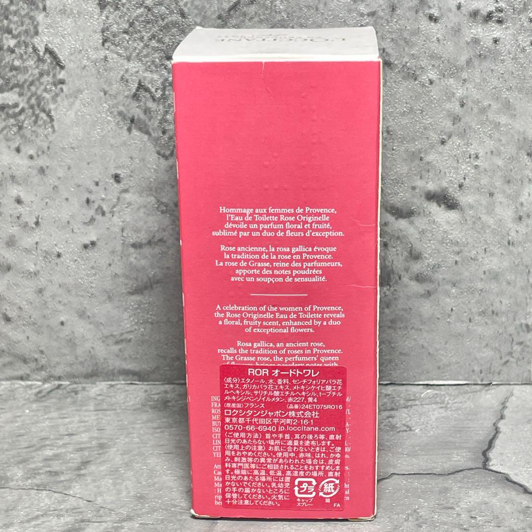 【新品未使用】LOCCITANE ロクシタン ローズオリジナル オードトワレ