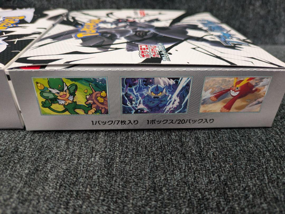 ポケモンカードゲーム ブラックボルト・ホワイトフレア 未開封BOX　ペリペリ付き