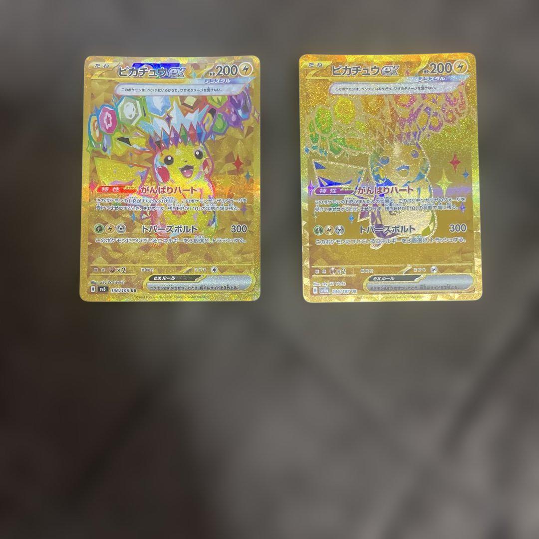 ピカチュウex UR×2枚 ピカチュウ ex UR 2枚セット