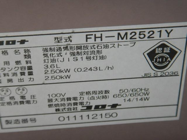 0056 コロナ石油ファンヒーター 木造7畳コンクリート9畳 FH-M2521Y