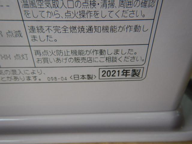 0056 コロナ石油ファンヒーター 木造7畳コンクリート9畳 FH-M2521Y