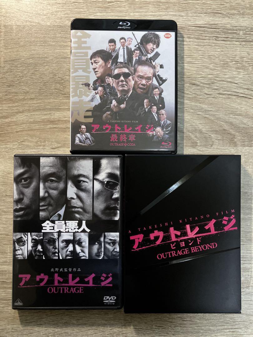 アウトレイジ DVD セット★セル版 全てセル版】アウトレイジ DVD＆Blu-ray 完結セット北野武