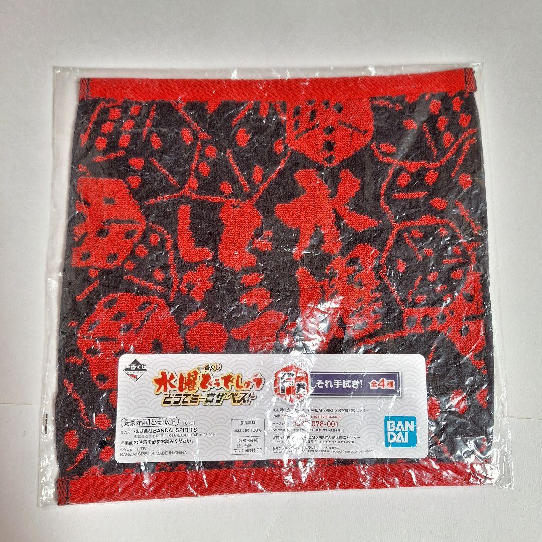 未開封》 水曜どうでしょう 一番くじ それ手拭き! ハンカチ 即