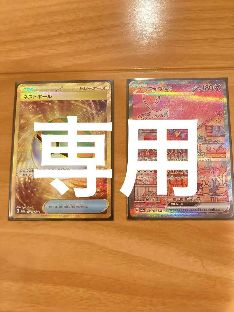 専用 ミュウex sar ネストボールur 専用 ミュウex sar ネストボールur