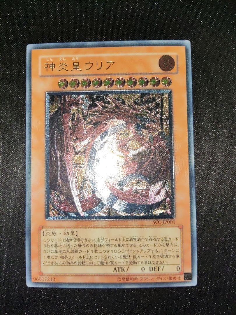 遊戯王　神炎皇ウリア　4期　レリーフ　完美品 専門店では 遊戯王 神炎皇ウリア 4期 レリーフ 完美品 遊戯王OCG