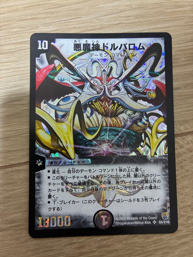 初期 デュエルマスターズ 闇文明28枚セット 悪魔神バロム 悪魔神ドルバロムやや傷や汚れあり UP786_INFO