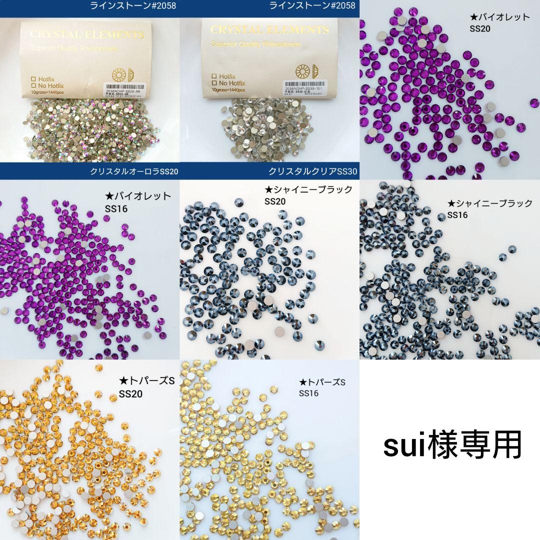 sui様専用●ラインストーン8種類 新体操の衣装に