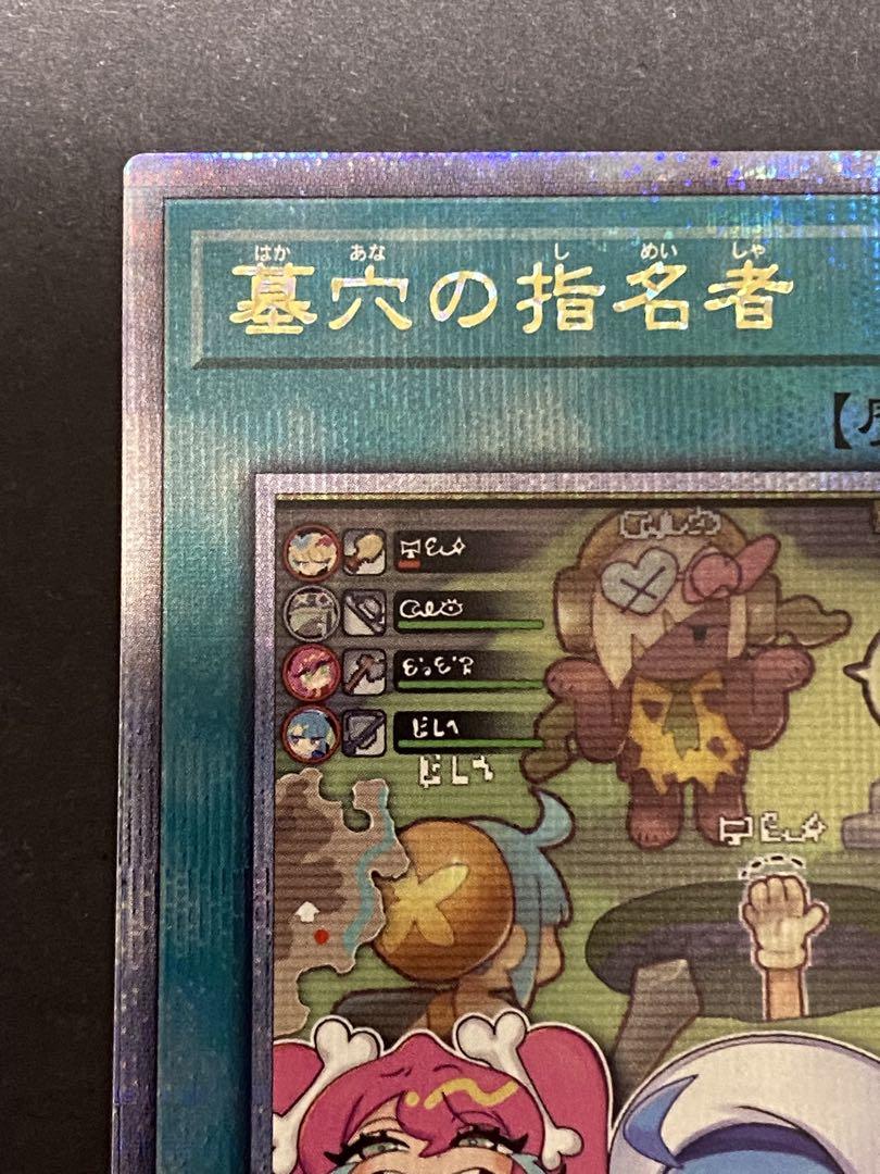【遊戯王】墓穴の指名者 25thレア 絵違い