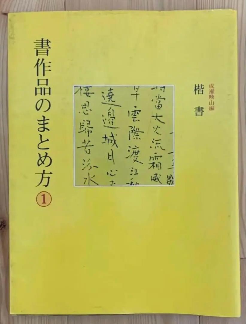 ZC TC 書作品のまとめ方① 楷書 BL LS