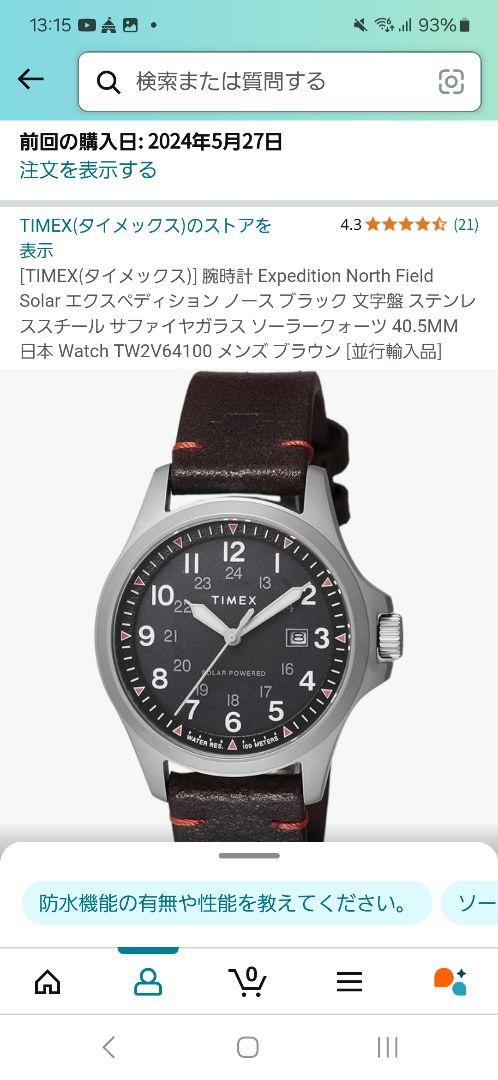 エクスプロレーション 限定版 ソーラー時計