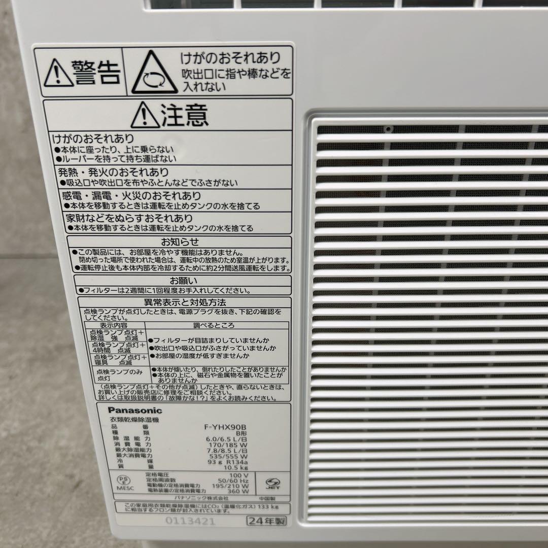 美品 ハイブリッド方式除湿機 パナソニック 衣類乾燥除湿機 F-YHX90B-W