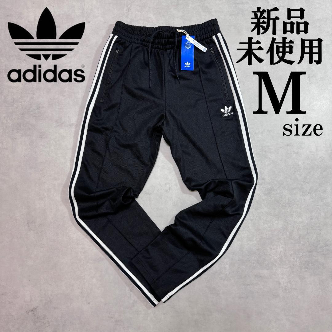 新品 Mサイズ アディダス ベッケンバウアー トラックパンツ 黒 ブラック