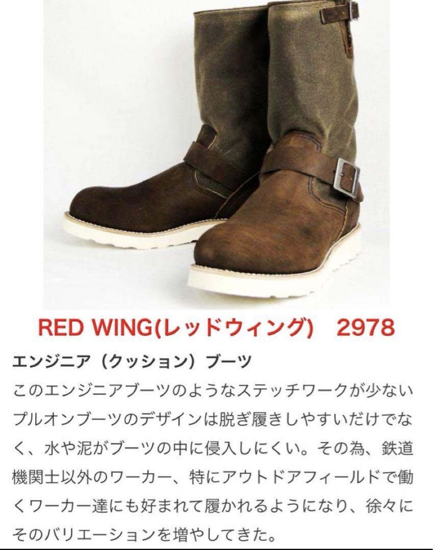 希少、入手困難】レッドウィング エンジニアブーツ キャンバス 9D/27cm