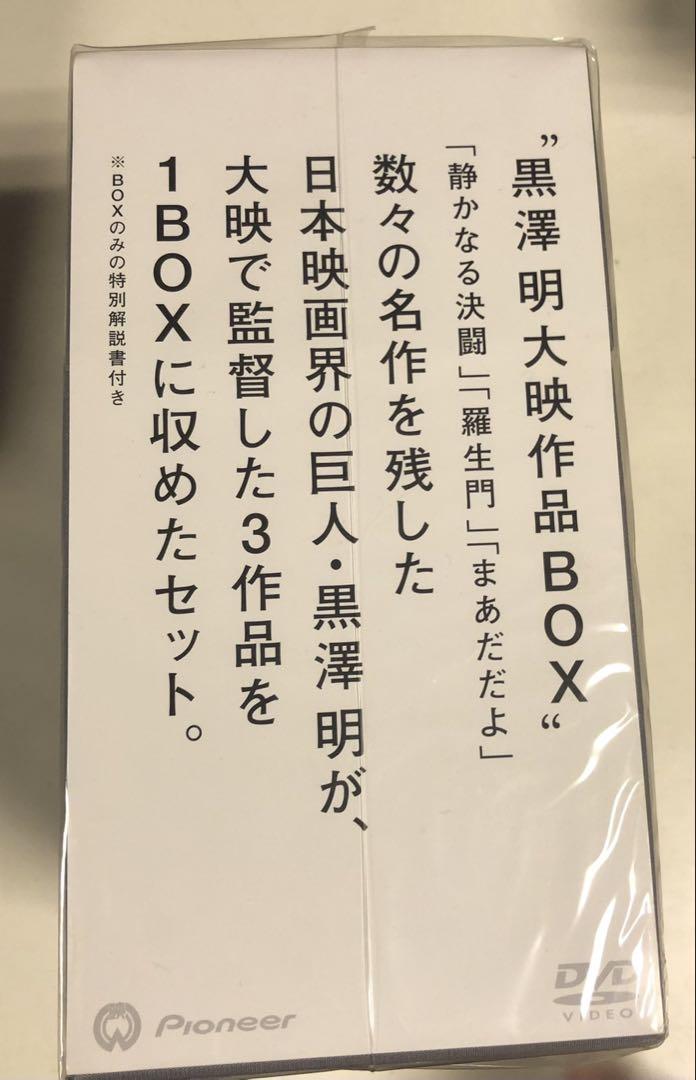 ※即発送可※初回限定　黒澤明 大映作品BOX DVD 未開封 新品未開封品》黒澤明大映作品BOX〈初回限定生産・4枚組