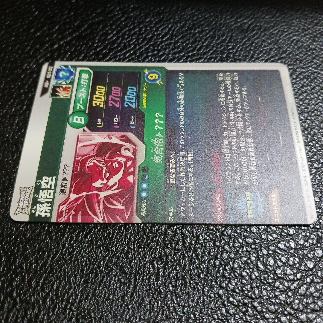 ドラゴンボールスーパーダイバーズ 孫悟空 SDV3-002 パラレル