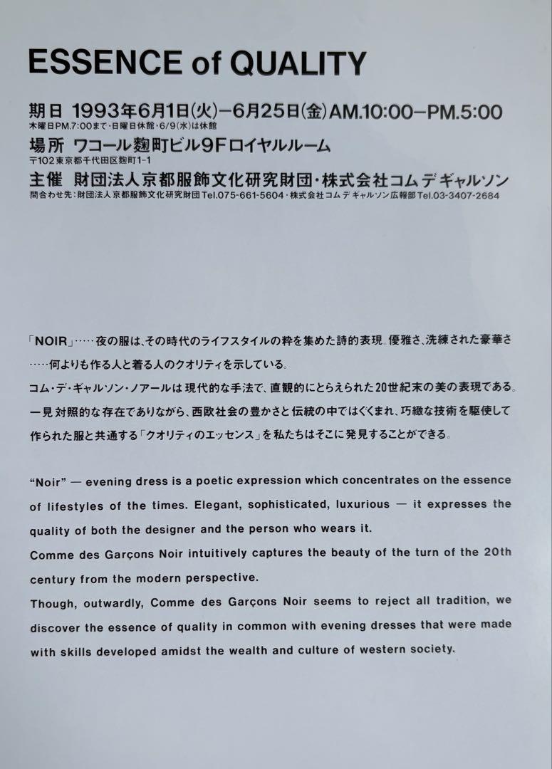 花*火様 コムデギャルソン展覧会パンフレット