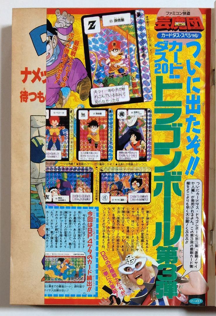 週刊少年ジャンプ 1989年47号 ドラゴンボール表紙 - メルカリ
