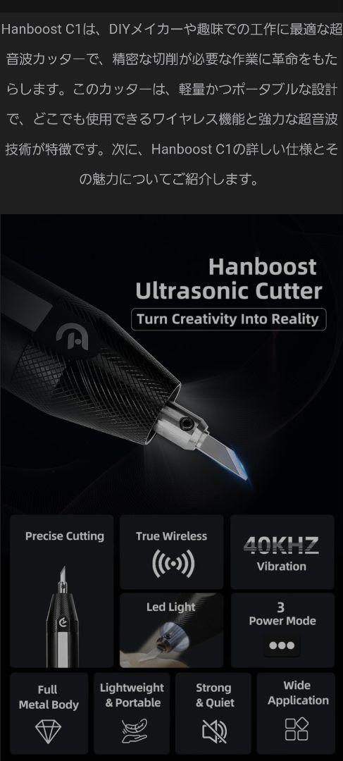 超音波カッター　Hanboost C1