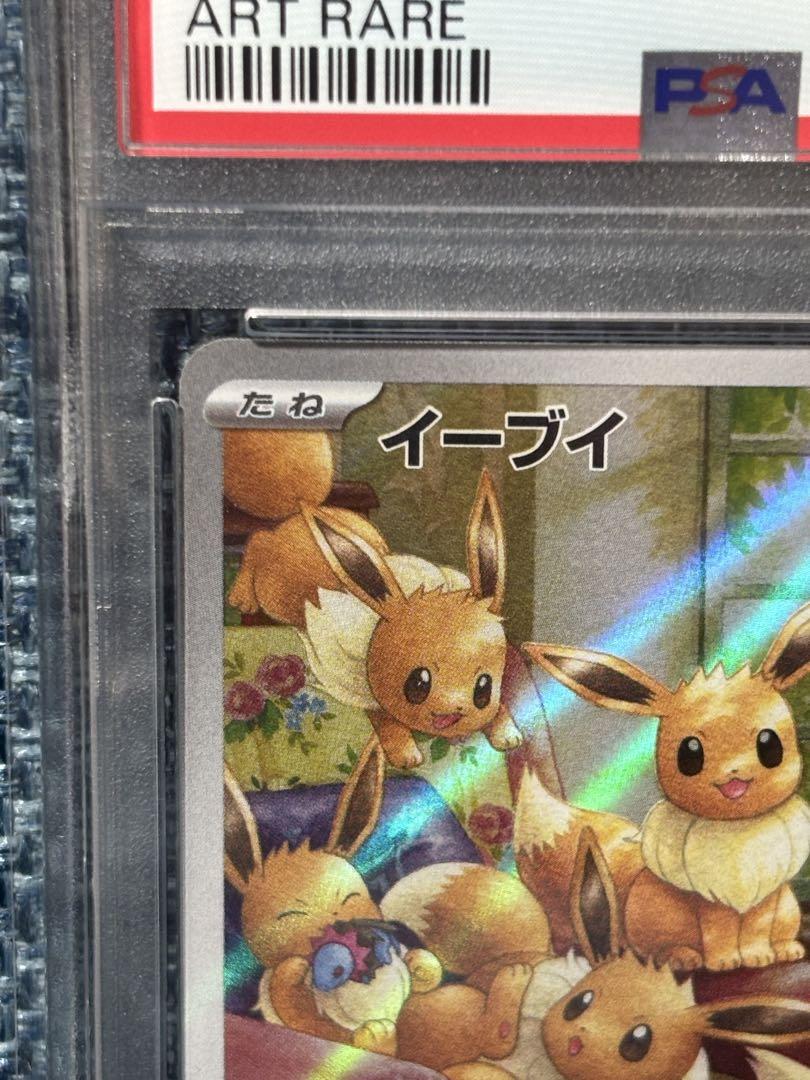 ポケモンカード　イーブイ AR PSA10