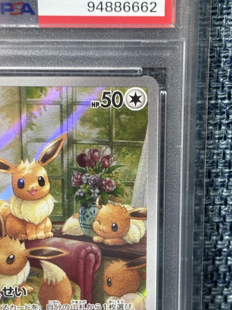 ポケモンカード　イーブイ AR PSA10