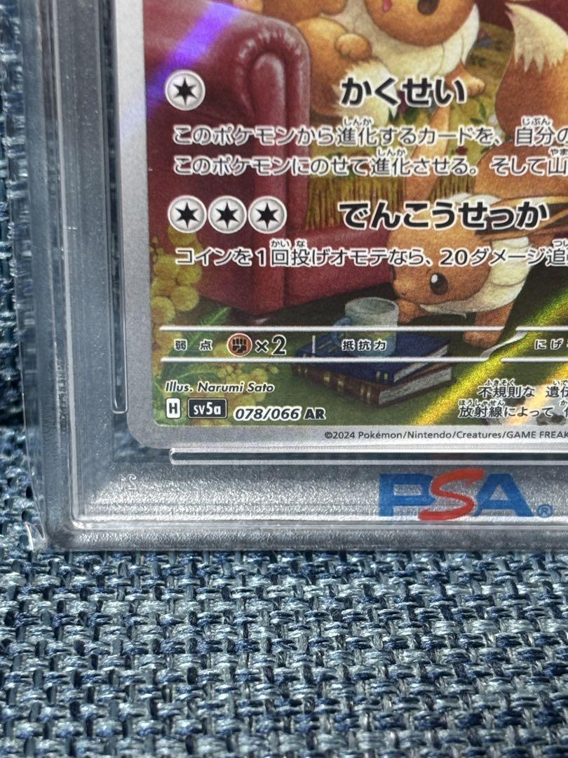 ポケモンカード　イーブイ AR PSA10
