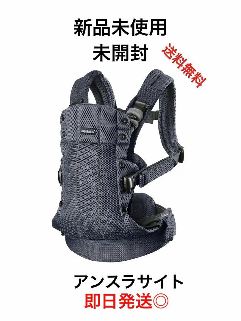 新品 未開封 アンスラサイト ベビービョルン ハーモニー 抱っこ紐