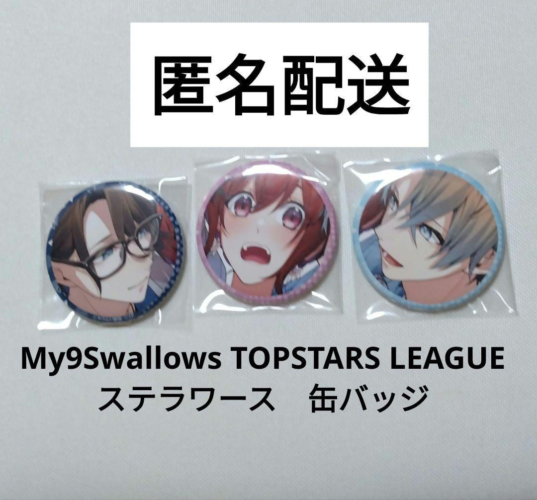マイナインスワローズ マイナイン オトスト 缶バッジ 奏汰 My9Swallows TOPSTARS LEAGUE ステラ 缶バ マイナイン - メルカリ