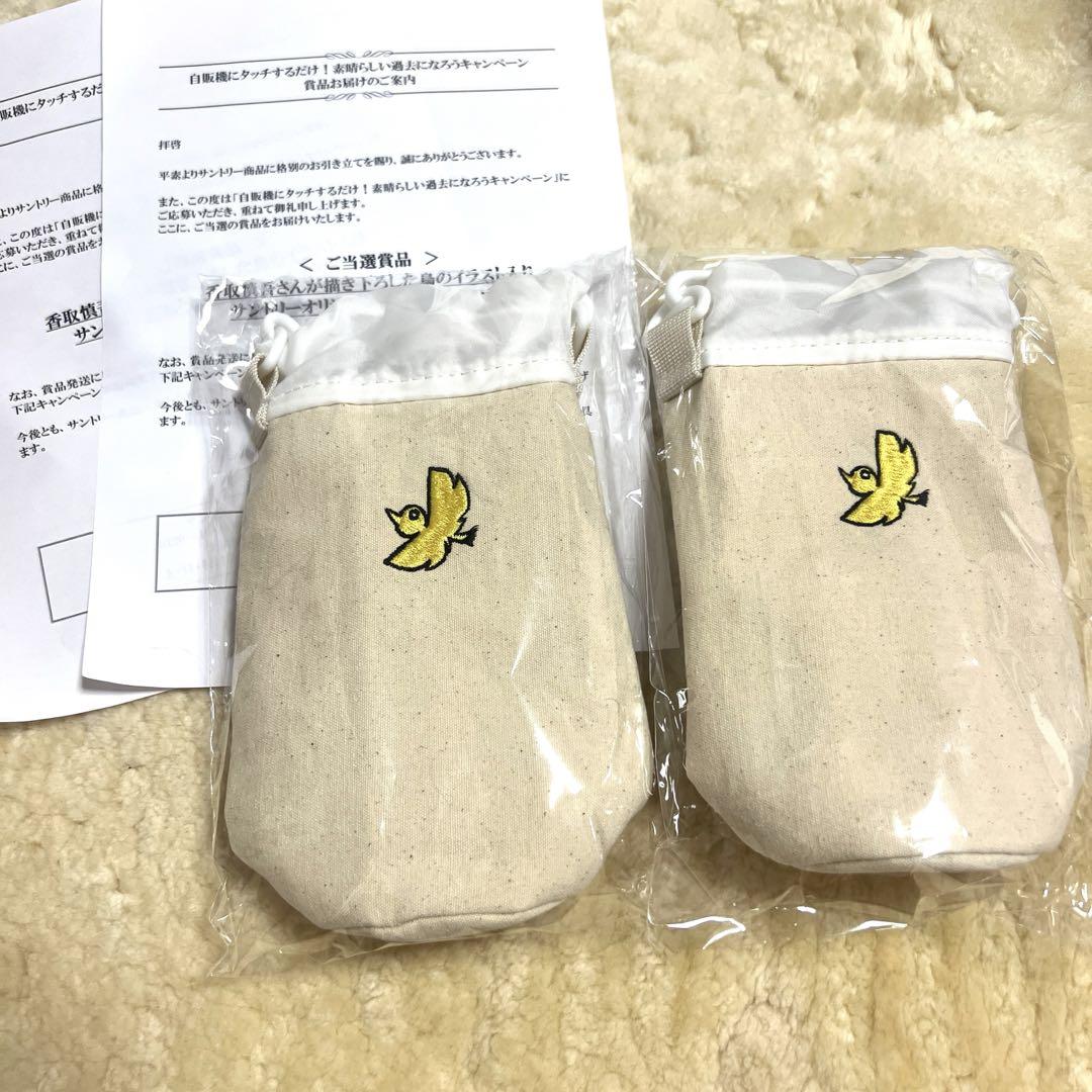 サントリー香取慎吾デザインオリジナルペットボトルカバー黄色鳥非売品