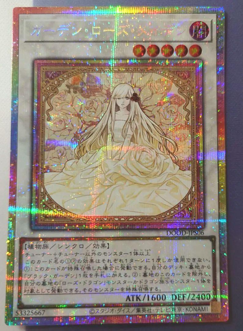 ガーデンローズメイデン プリズマ 絵違い