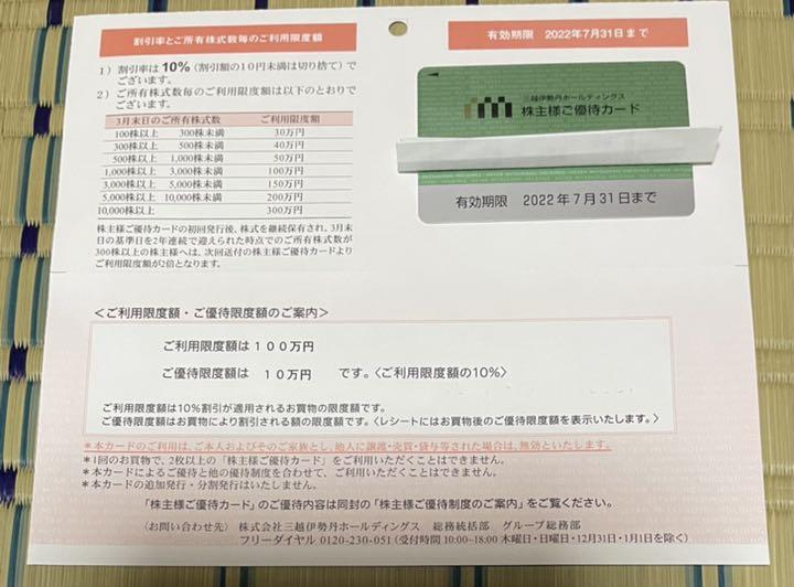 予約販売品】 三越伊勢丹ホールディングス 株主優待カード ショッピング 優待券/割引券¥10,675-www.kenton.com.tr 予約販売品】 三越伊勢丹ホールディングス 株主優待カード ショッピング 優待券/割引券¥10,675-www.kenton.com.tr