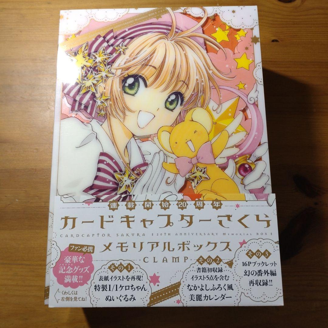 新品未開封 カードキャプターさくら 連載開始20周年 メモリアル