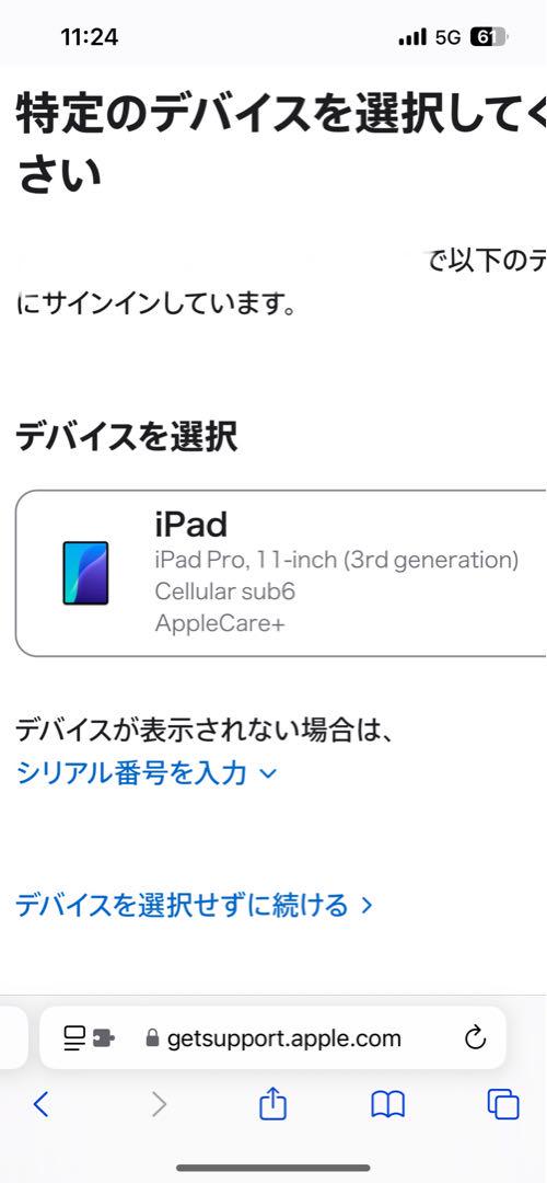 iPadPro11インチ 第3世代