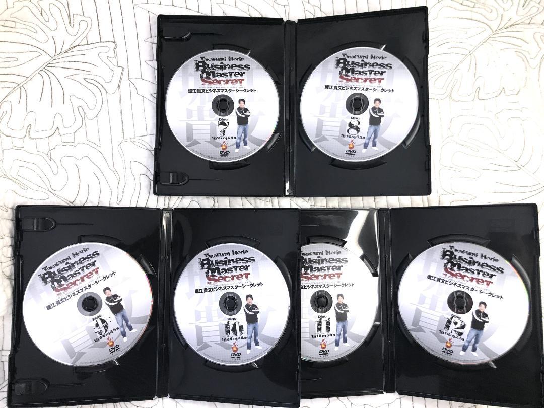DVD BOXセット 「堀江貴文 ビジネスマスターシークレット