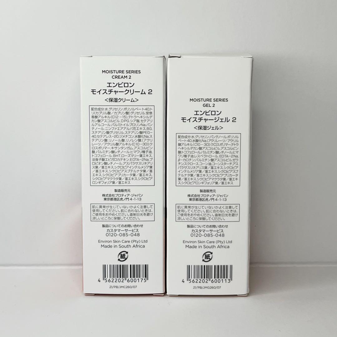 エンビロン　モイスチャークリーム2  モイスチャージェル2   各60ml